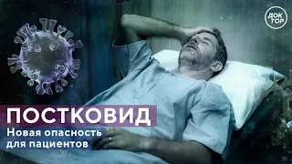 ПОСТКОВИД. Новая опасность для пациентов. Интервью с Григорием Павловичем Арутюновым