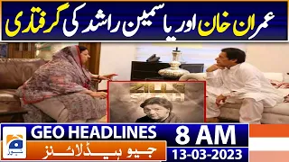 Geo Headlines 8 AM | PTI finally gets go-ahead for election rally in Lahore today | 13th March 2023