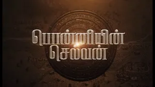 PS 1 BGM - Title BGM | A.R.Rahman | Ponniyin Selvan Background Score | Mani Ratnam
