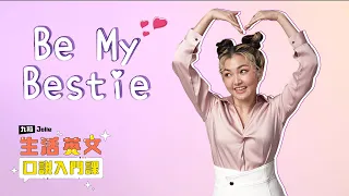 九粒Jolie【Be My Bestie】- Official Music Video ft. @VoiceTubeTV​