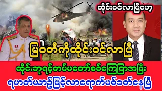 Yangon Khit Thit သတင်းဌာန၏ဧပြီလ ၂၈ ရက်နေ့၊ မနက်ခင်း 11 နာရီခွဲအထူးသတင်း