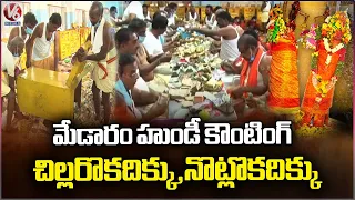 Ground Report On Medaram Hundi's Collection Counting  | V6 News