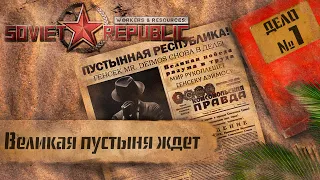 Workers & Resources Soviet Republic "Пустынная республика" 1 серия (Великая пустыня ждет)