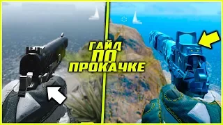 5 СПОСОБОВ ► ПРОКАЧАТЬ АККАУНТ WARFACE