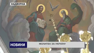 МОЛИТВА ЗА УКРАЇНУ