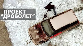 ДОСТУПНЫЙ ОФФРОУД - Дроволет в деле. Легендарный Toyota Carib на бездорожье