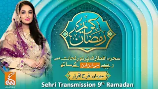 LIVE | Ramzan Kareem Special Sehri Transmission | 9th Ramadan | Farah Iqrar | GNN