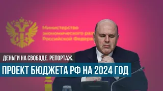 Бюджет-2024: на поликлиники потратят меньше, а на спецов по ядерному оружию - больше