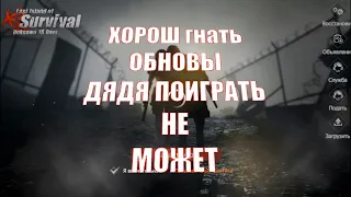 Я тебя точно сука удалю Last Day Rulez Survival  Last Island of Survival Ласт дей