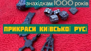 Прикраси КР: Цим знахідкам 1000 років