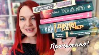 🍀 ПРОЧИТАННОЕ, которое меня спасало || Архивы Дрездена, Проект Аве Мария, Ночная смена и др.