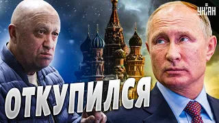 Возвращение "повара". Сколько Путин заплатил Пригожину после бунта