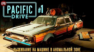 Pacific Drive - Выживание на машине - Прохождение #1 (стрим)