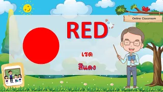 วิชา English ป.1 " เรื่อง Color "