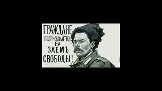 Про "Заём свободы" и налоговую реформу Временного правительства