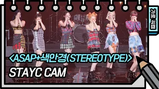 [가로 직캠] STAYC - ASAP+색안경(STEREOTYPE) (STAYC -FAN CAM) [유희열의 스케치북/You Heeyeol’s Sketchbook] | KBS 방송