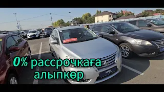 0% РАССРОЧКА АСТЕР.                              АВТОАВТО.02.09.2023. КӨРІҢІЗДЕР!!!! авторынок#