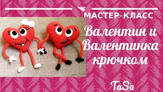 Подарки для влюбленных - валентинки крючком. Большое объемное сердечком крючком.