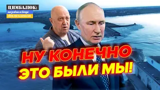 💦 Россию всё равно бы обвинили: Путин взял на себя ответственность за подрыв Каховской ГЭС