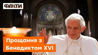 Папа Римський Бенедикт XVI пішов від нас: ПРОЩАННЯ з понтифіком