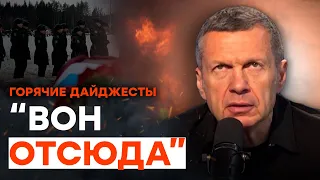 Соловьев НАБРОСИЛСЯ на россиян | ГОРЯЧИЕ НОВОСТИ 23.06.2023