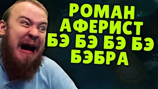 ИВЕЛНОУ АФЕРИСТ И БЭБРА ПАТЧ 9.1 МИФИК + WOW PVE WOW SHADOWLANDS ТОП МОМЕНТЫ С TWITCH РЕАКЦИИ ДОНАТЫ