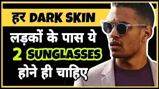 2 Sunglasses Every Dark Men Should Have | Dressing Sense | In Hindi | Personality Development