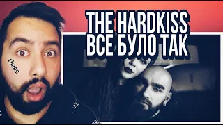 РЕАКЦИЯ THE HARDKISS - Все було так (ПРЕМ'ЄРА КЛІПУ)