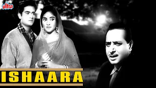 वैजयंतिमाला की सुपरहिट ब्लॉकबस्टर फिल्म इशारा | Vyjayanthimala Blockbuster Movie Ishaara | Pran