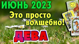 ДЕВА 🌼🌼🌼 ИЮНЬ 2023 Таро Прогноз Гороскоп Angel Tarot Forecasts
