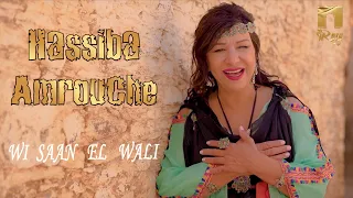 Hassiba Amrouche - Wi saan el wali (Clip Officiel) حسيبة عمروش