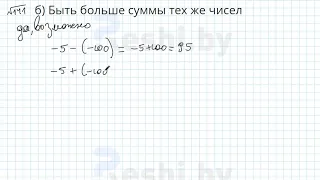 №141 / Глава 4 - ГДЗ по математике 6 класс Герасимов