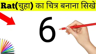 How to draw Rat from number 6 || Step by step rat drawing from number 7