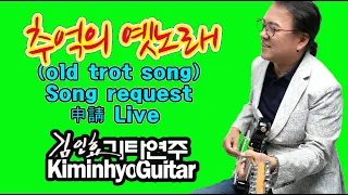 2024 05 21 흘러간 트로트  김인효기타연주 라이브  // Kiminhyo Guitar