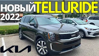 Новый KIA TELLURIDE 2022. Тест-Драйв Киа Теллурайд