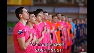 Усі голи СК "Сокіл" у сезоні 2020-2021
