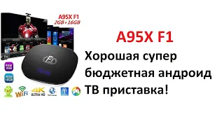 A95X F1 Обзор супер бюджетной андроид ТВ приставки!