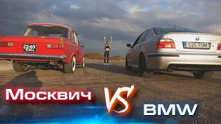 Москвич 412 против M5 - BMW E39. Что-то тут не чисто. Подписчик вызвал на Гонку.