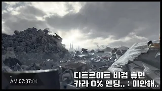 디트로이트 비컴 휴먼(PC) : 카라 0% 엔딩