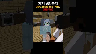 마우스 휠 내릴때 검지 VS 중지 [ 🟤 릴레이 쇼츠  ]