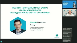 «Системный рост сайта: что мы узнали после исследования 30 сайтов санаториев»