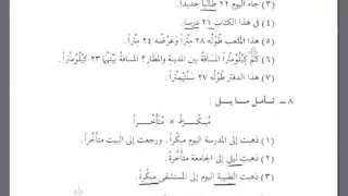 Том 2. урок 25 (10) Мединский курс арабского языка.