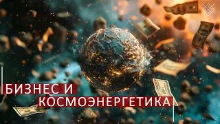 Помощь бизнесу космоэнергетикой. Школа Aurum.