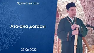 Ата-ана догасы