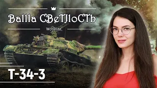 💩 Стоит ли брать T-34-3 в ивенте "Лунный свет" ?💩 World of Tanks Blitz