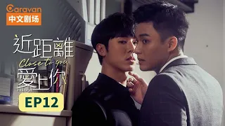 HIStory4:Close To You EP12