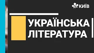 Українська література, 8 клас, Юрій Винничук "Місце для дракона" 15.03.21 #Відкритийурок