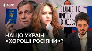 «Хороші рускі» в українському інфопросторі: що треба про них знати?