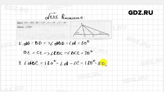 № 235 - Геометрия 7 класс Мерзляк рабочая тетрадь
