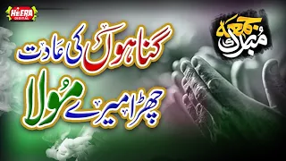 Owais Raza Qadri || Gunahon Ki Aadat Chura Mere Maula || Heart Touching Kalam || Heea Digital